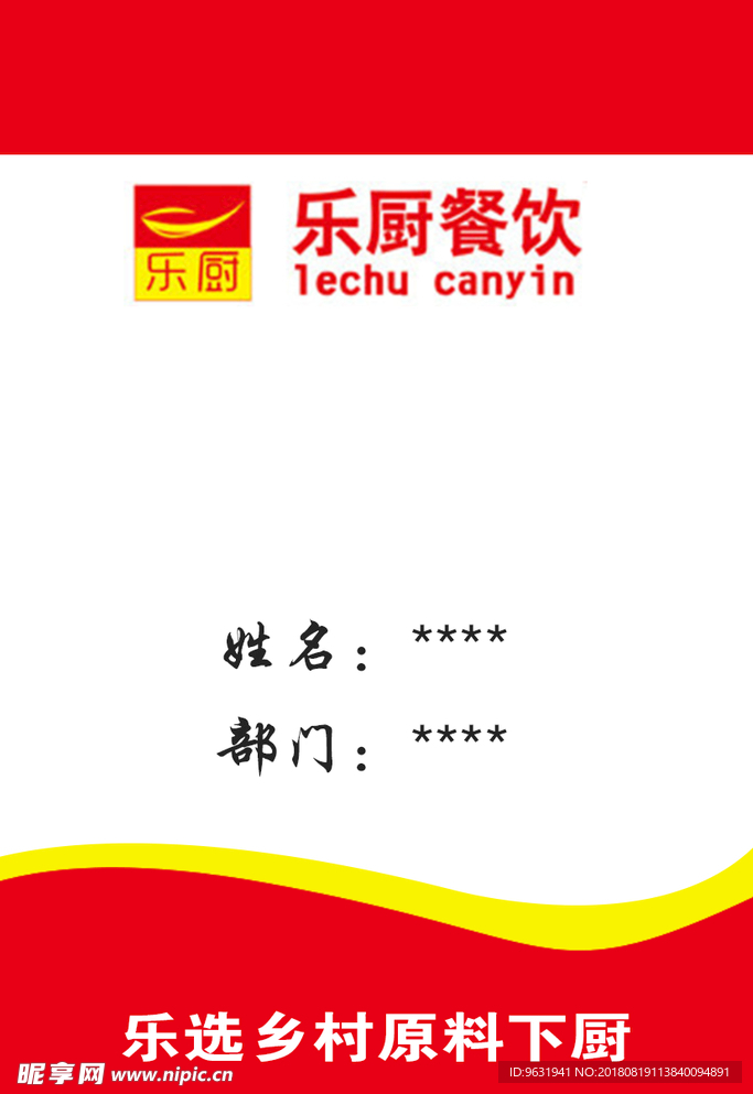 工牌  吊牌 胸卡