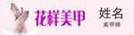 胸卡  胸牌 美甲
