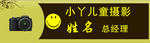 胸卡  摄影