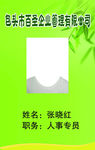 胸卡 吊牌