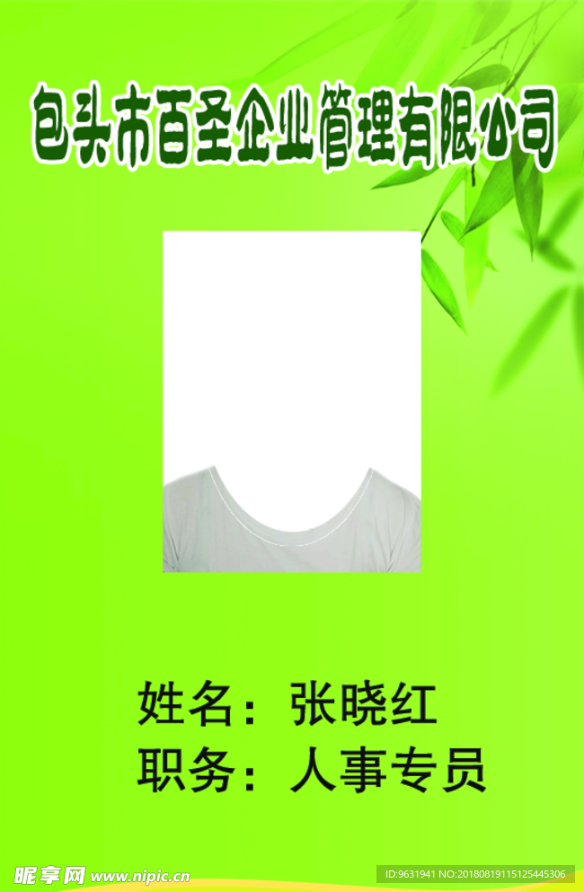 胸卡 吊牌