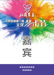 文化艺术节  胸卡 胸牌