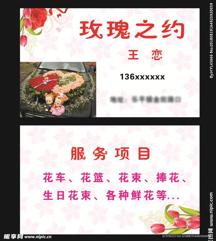 花店名片  玫瑰花