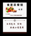 餐饮名片 创意名片  饮食名片
