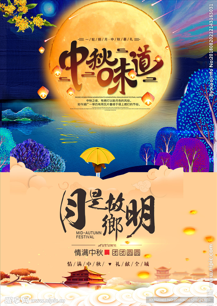 中秋节商场吊旗