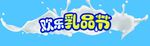 奶 乳品节