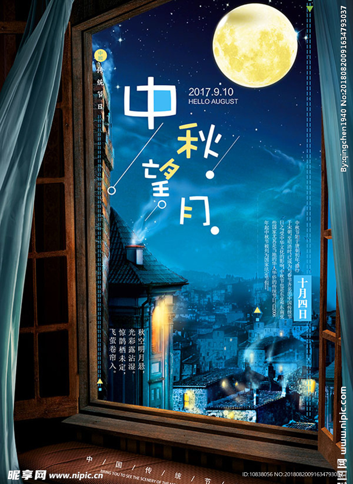 中秋望月节日海报