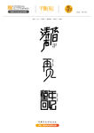 字体设计