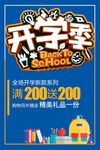 单张 开学