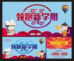 新学期 海报 展板