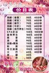 价目表 价格表