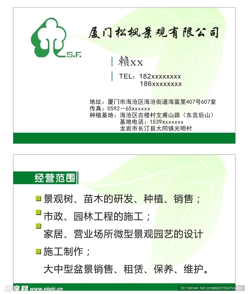 景观公司名片