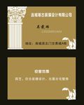 装璜设计名片