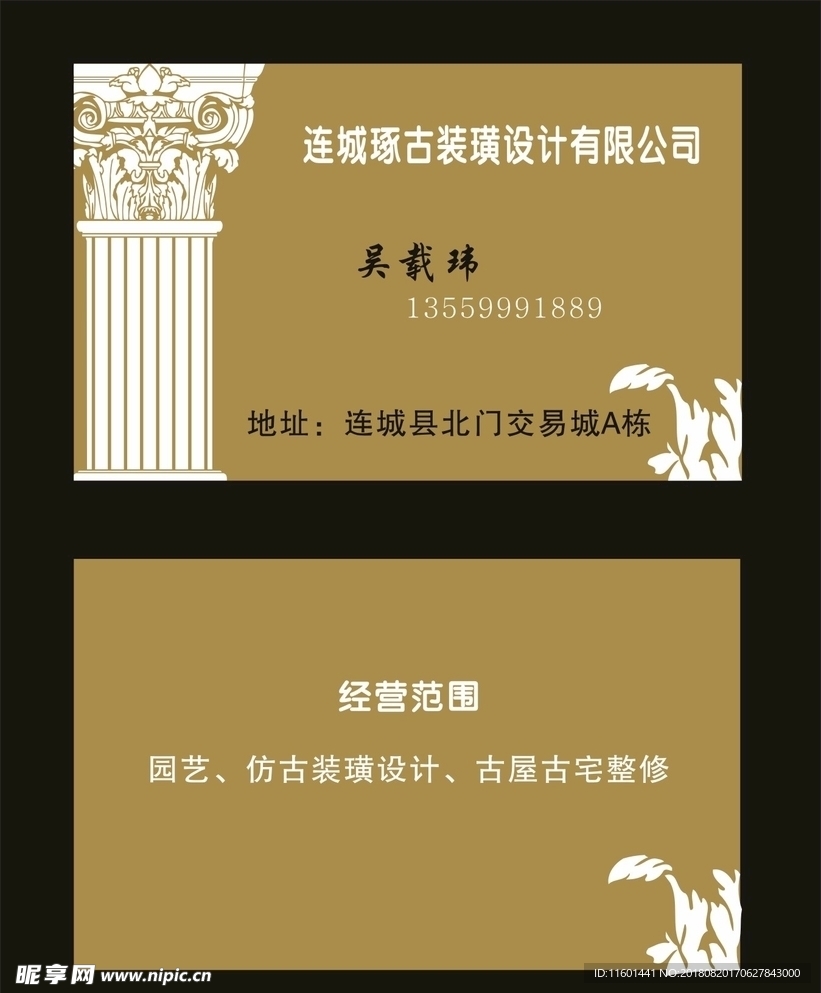 装璜设计名片