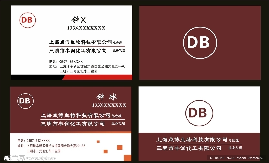 生物科技名片