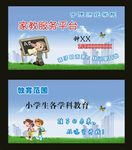 家政服务名片
