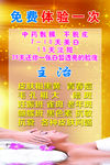 美容理疗展板