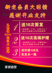 理发店海报