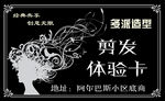 理发店剪发卡