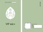 VIP会员卡