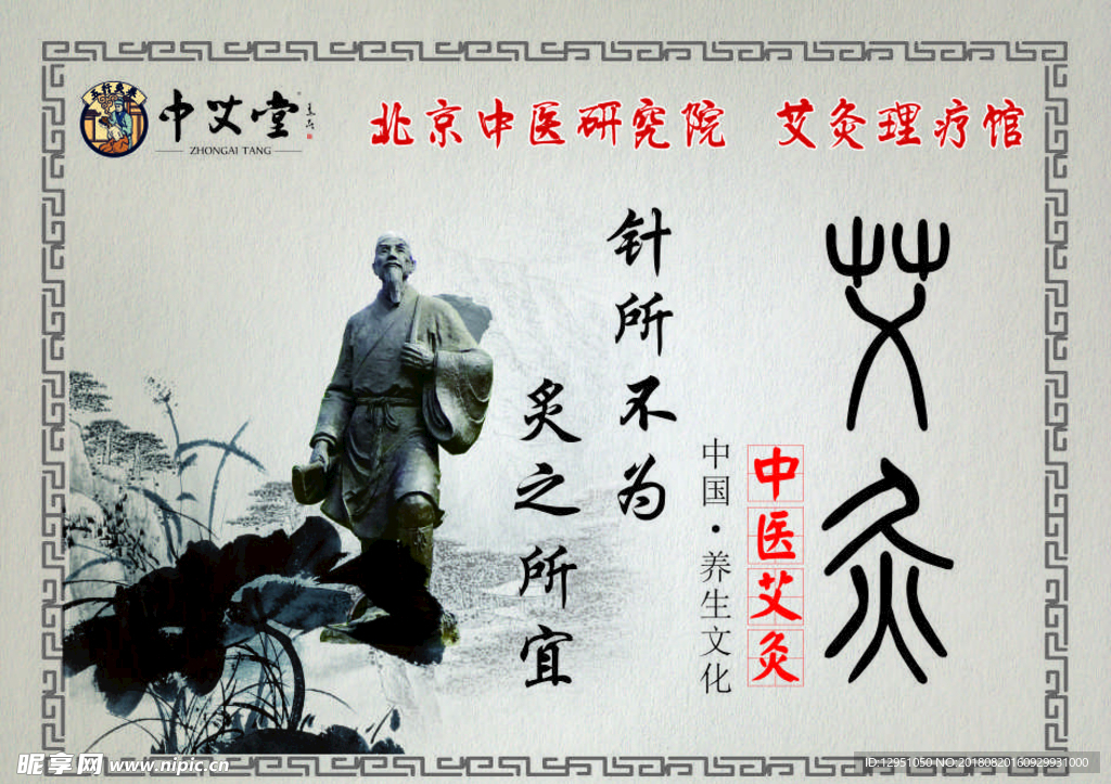 艾灸中医养生