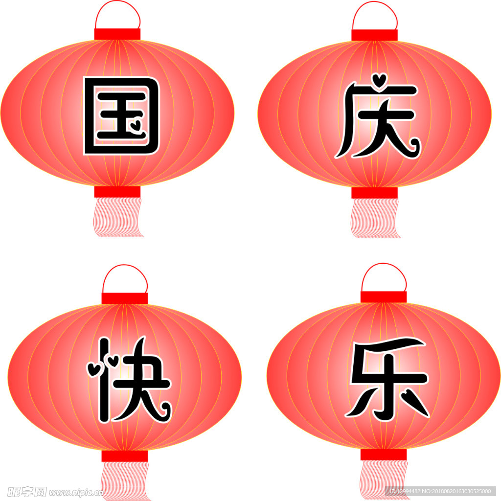 节日 快乐
