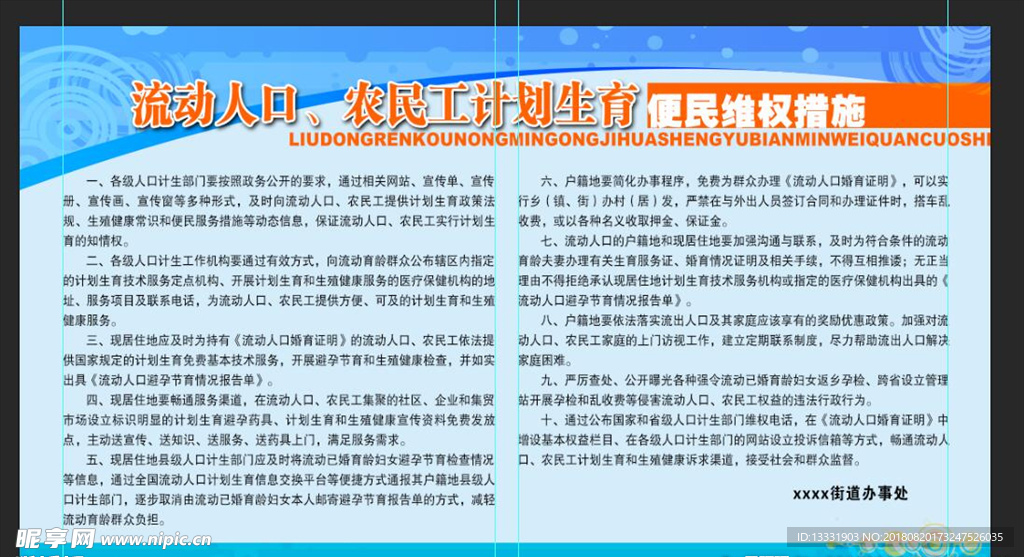计划生育展板