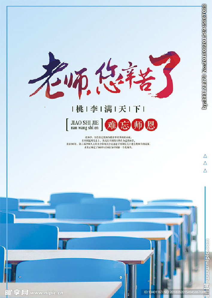教师节
