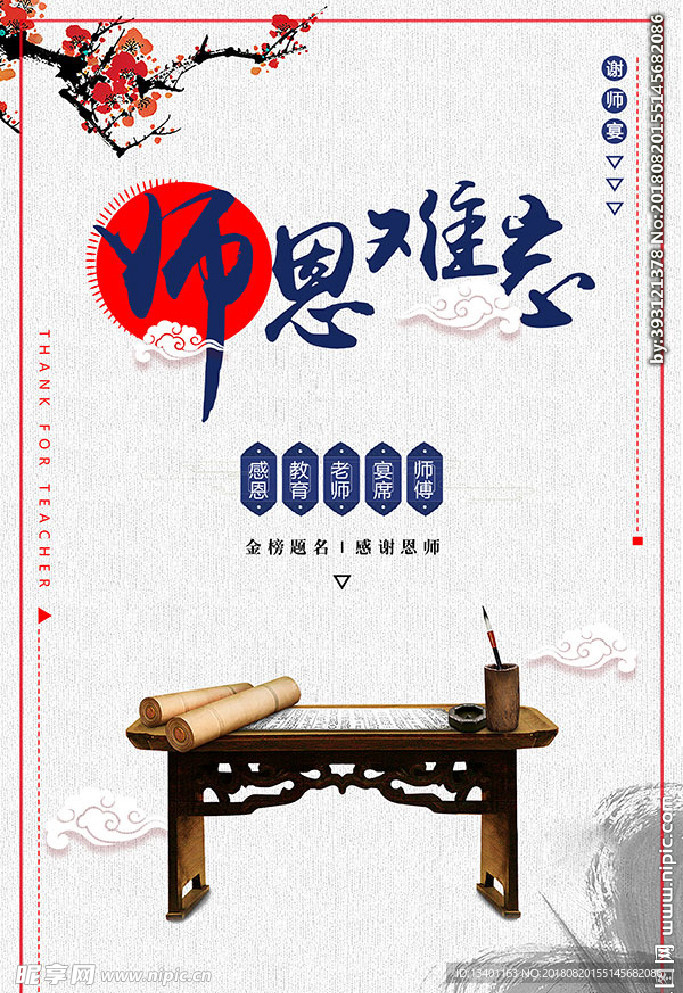 教师节