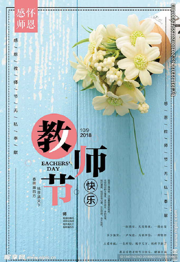 教师节