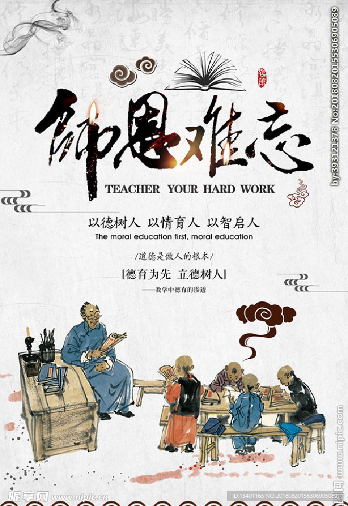教师节