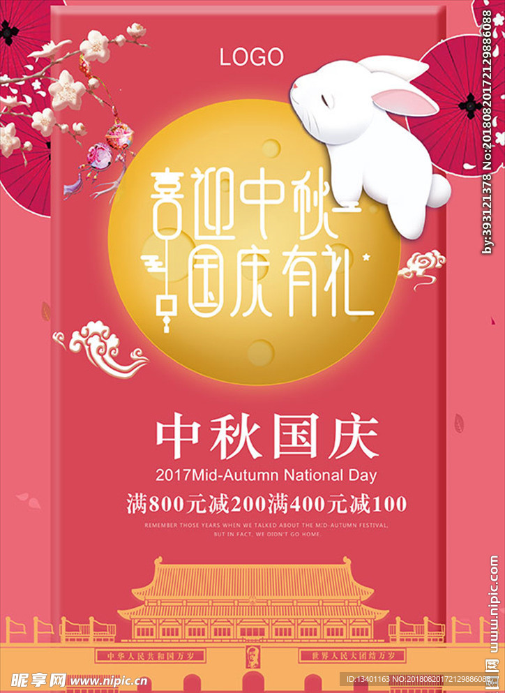 中秋