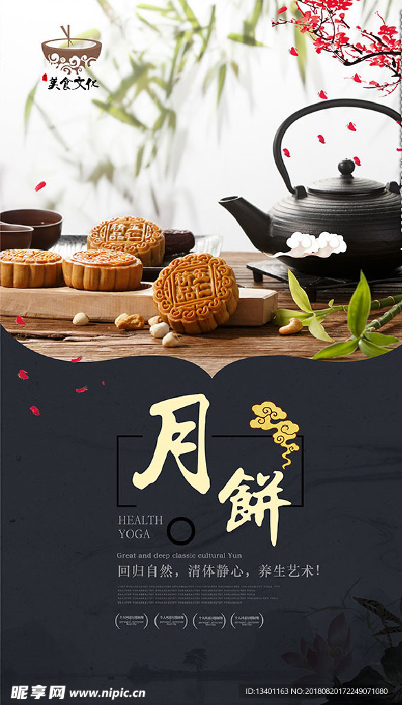 中秋