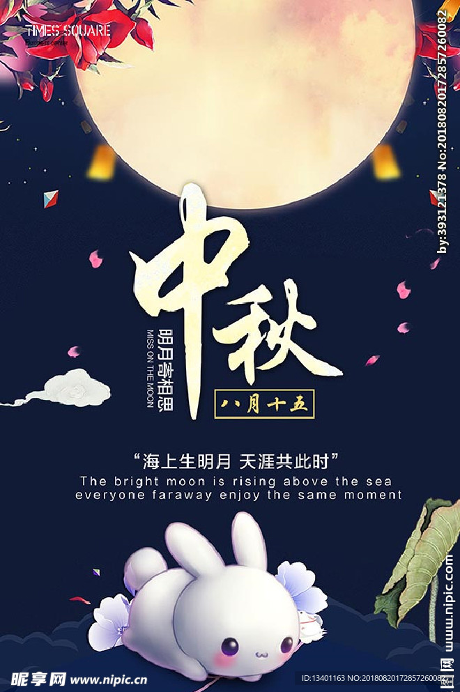 中秋