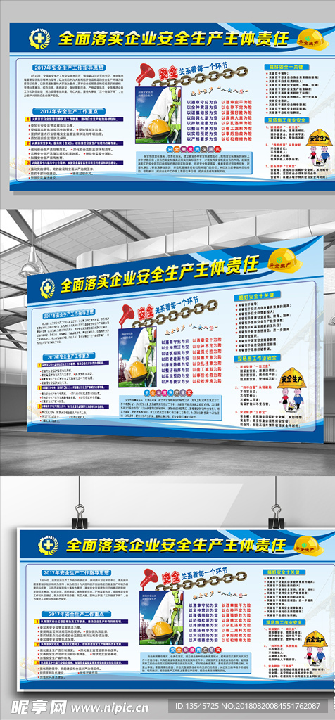 安全