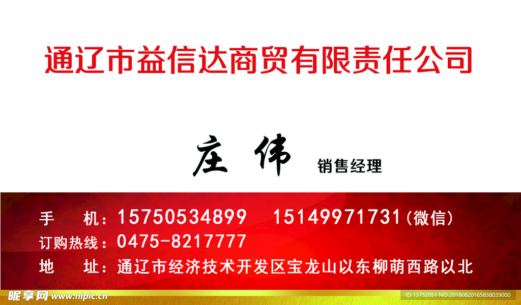 商贸公司名片