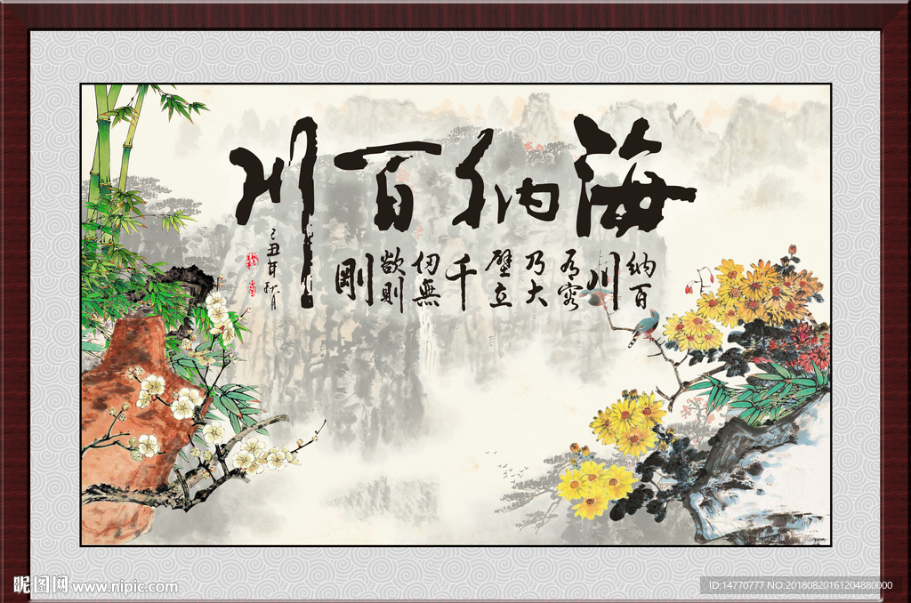 海纳百川