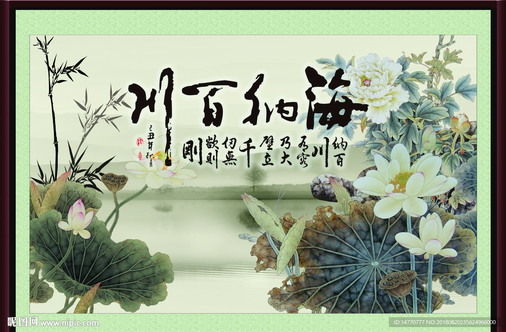 海纳百川