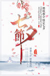七夕海报