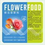 鲜花保鲜剂