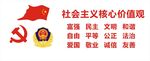 党建矢量素材