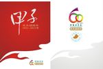 封面 60周年 周年庆