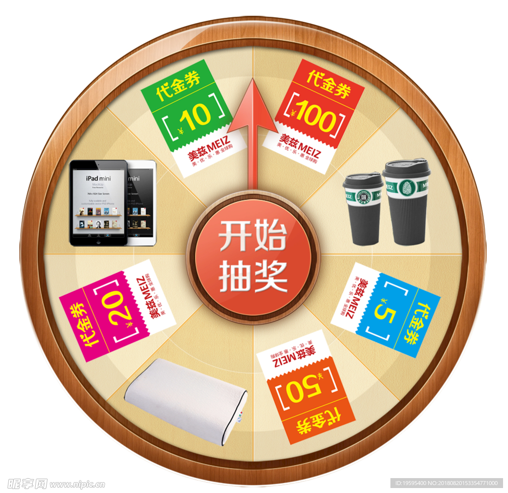大转盘抽奖