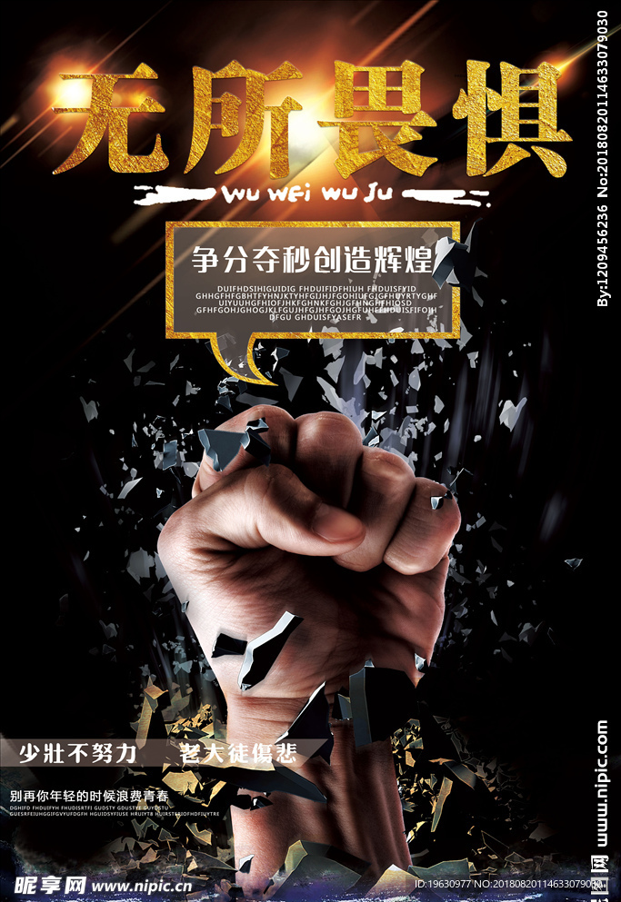 励志人生创意合成海报