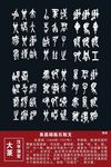 大篆矢量介绍