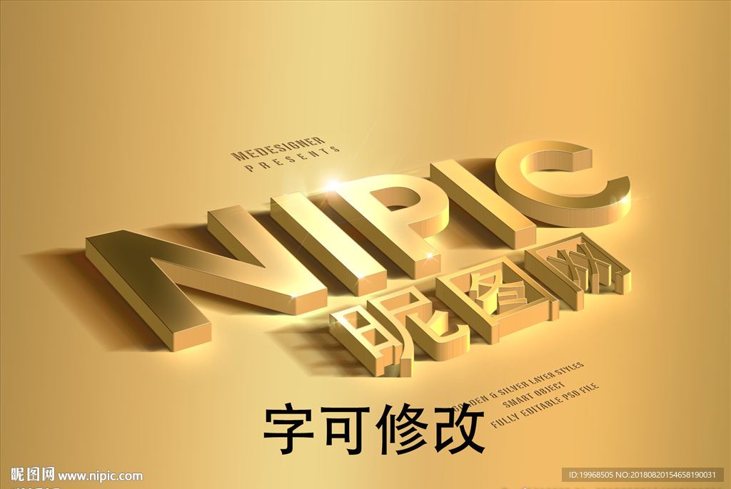 黄金立体字