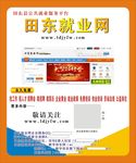 就业网海报