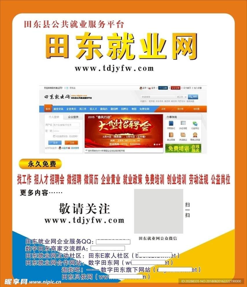 就业网海报