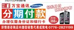 捷信分期付款