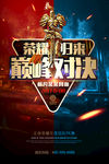 电竞比赛 电竞馆 网吧比赛